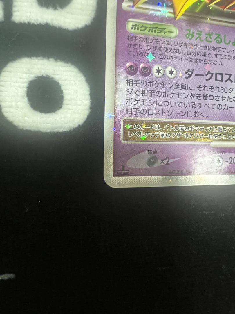 ポケモンカード ギラティナ HP130 ダークロスト