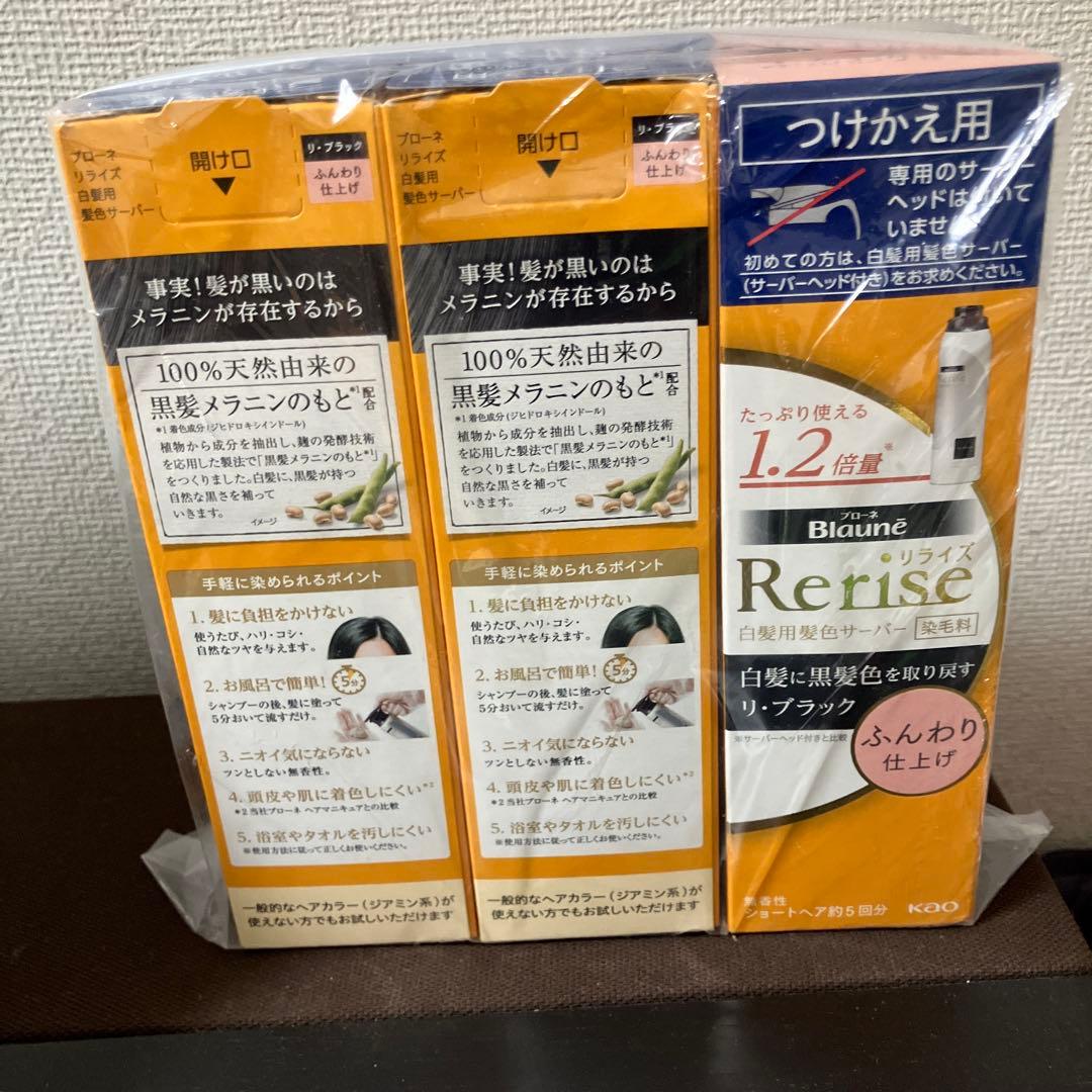 リライズ付け替え用