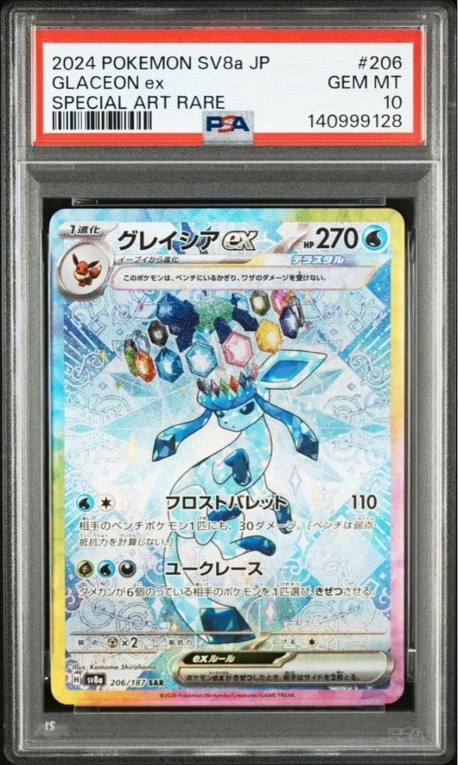 PSA10 図鑑順 10連番 テラスタルフェス ブイズ SAR イーブイ進化 ②