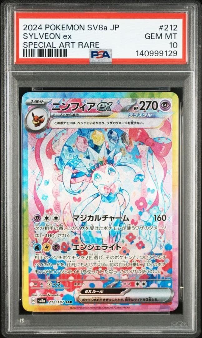 PSA10 図鑑順 10連番 テラスタルフェス ブイズ SAR イーブイ進化 ②