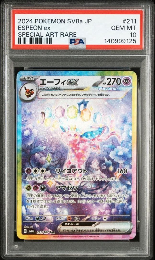PSA10 図鑑順 10連番 テラスタルフェス ブイズ SAR イーブイ進化 ②