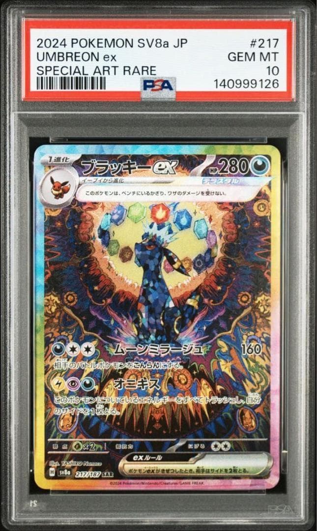 PSA10 図鑑順 10連番 テラスタルフェス ブイズ SAR イーブイ進化 ②