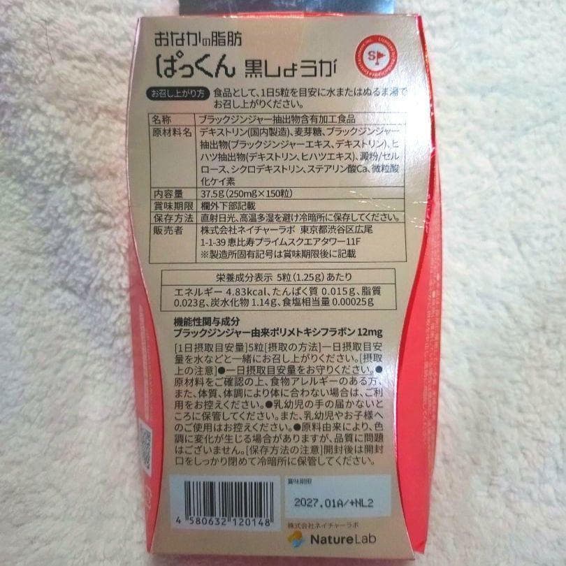 スベルティ おなかの脂肪ぱっくん 黒しょうが 30日分(150粒)×4