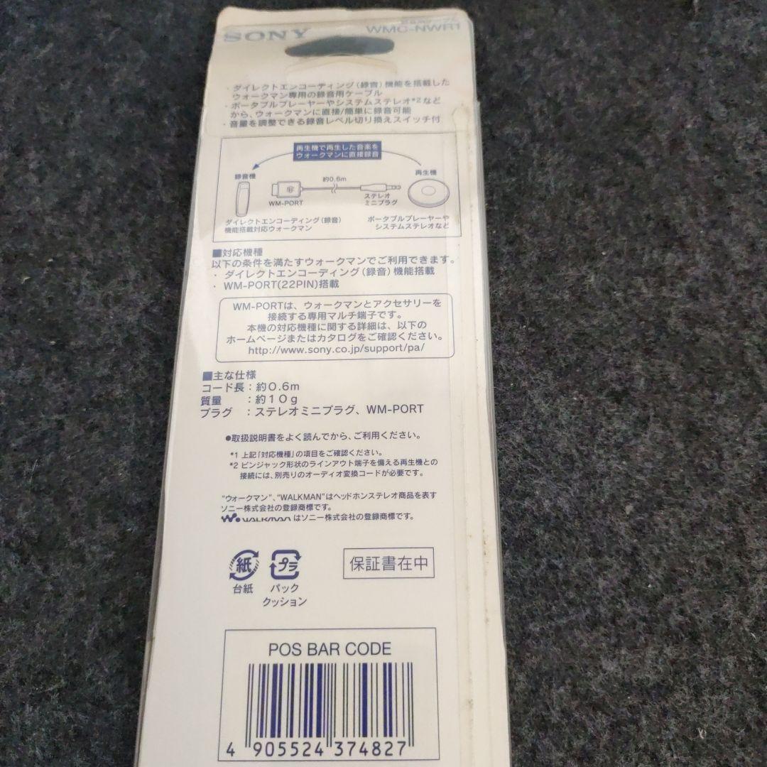 未開封　SONY ウォークマン用録音ケーブル　WMC-NWR1