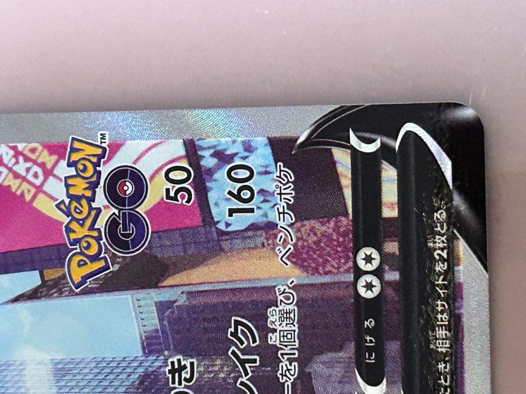 ミュウツーV SR SA Pokémon GO ポケモンカード