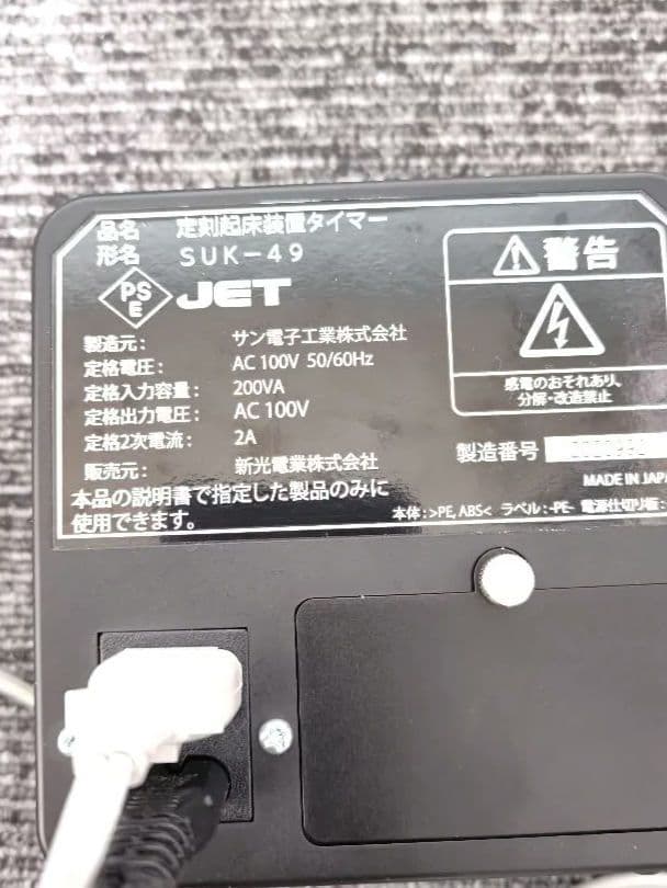 バ2F.2093.定刻起床装置　個人簡易型 SAC-5A