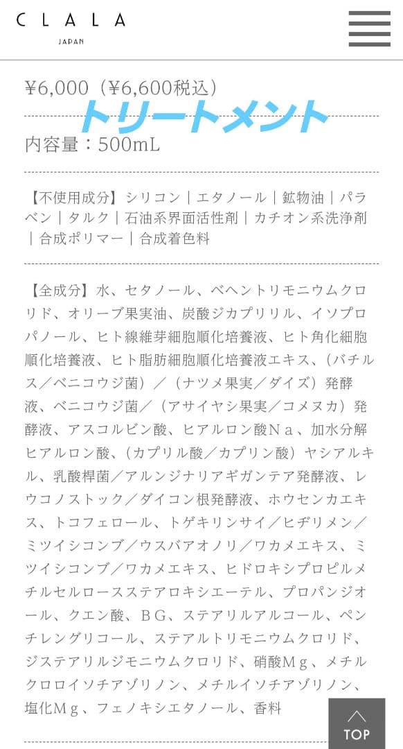 クララジャパン　ヘアケア新品未開封