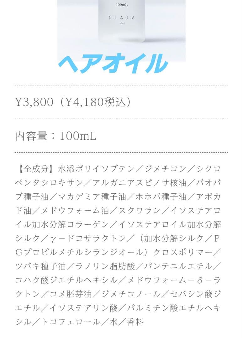 クララジャパン　ヘアケア新品未開封