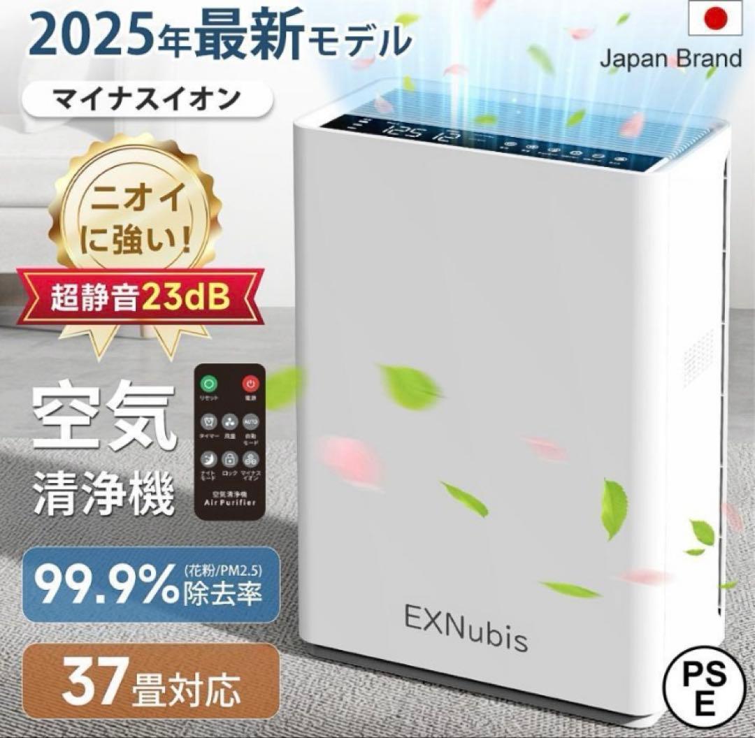 EXNubis 空気清浄機 KJ-J2 2025年製　未使用品