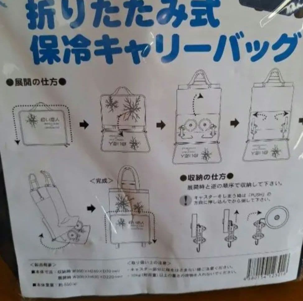 折りたたみ式保冷キャリーバッグ