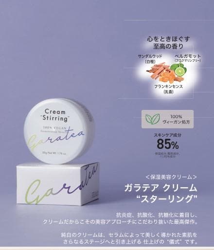 世界初ヴィーガンコスメ♥植物由来の保湿美容クリーム50g