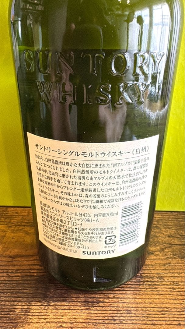 白州 シングルモルトウイスキー 700ml 1973年