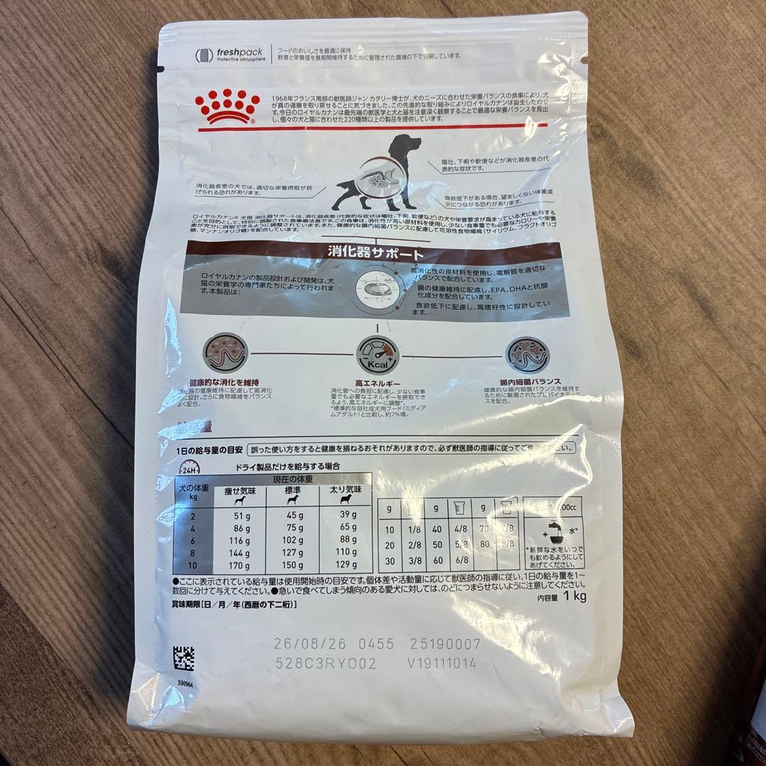 ロイヤルカナン 消化器サポート 1kg×2袋　犬用