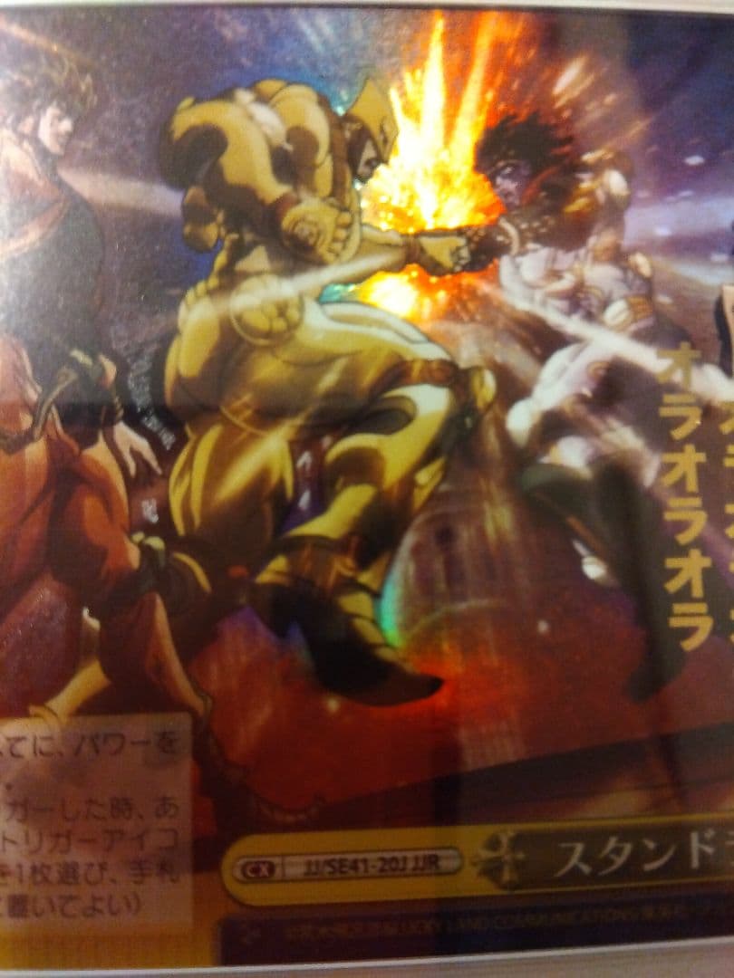 PSA１０ ジョジョの奇妙な冒険　空条承太郎VSディオ2023　スタープラチナ