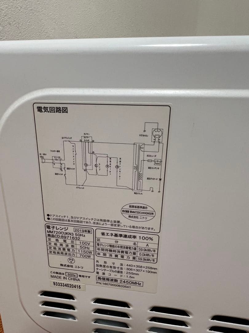 美品 ニトリ 電子レンジ 2019年製 50Hz MM720CUKN3