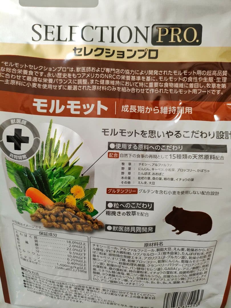 モルモットセレクションプロ 600g×５袋セット 試食品付