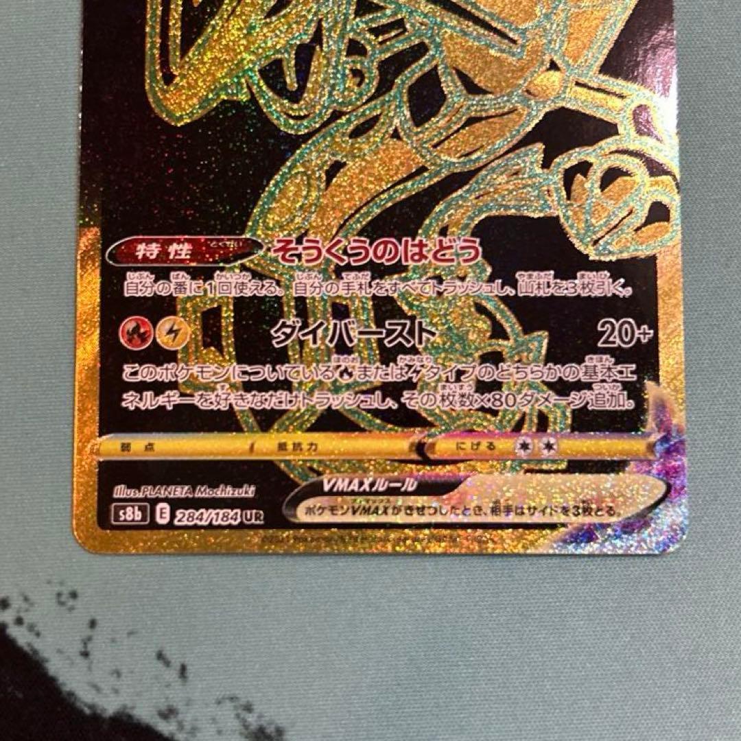 ポケカ ポケモンカード レックウザ Vmax UR