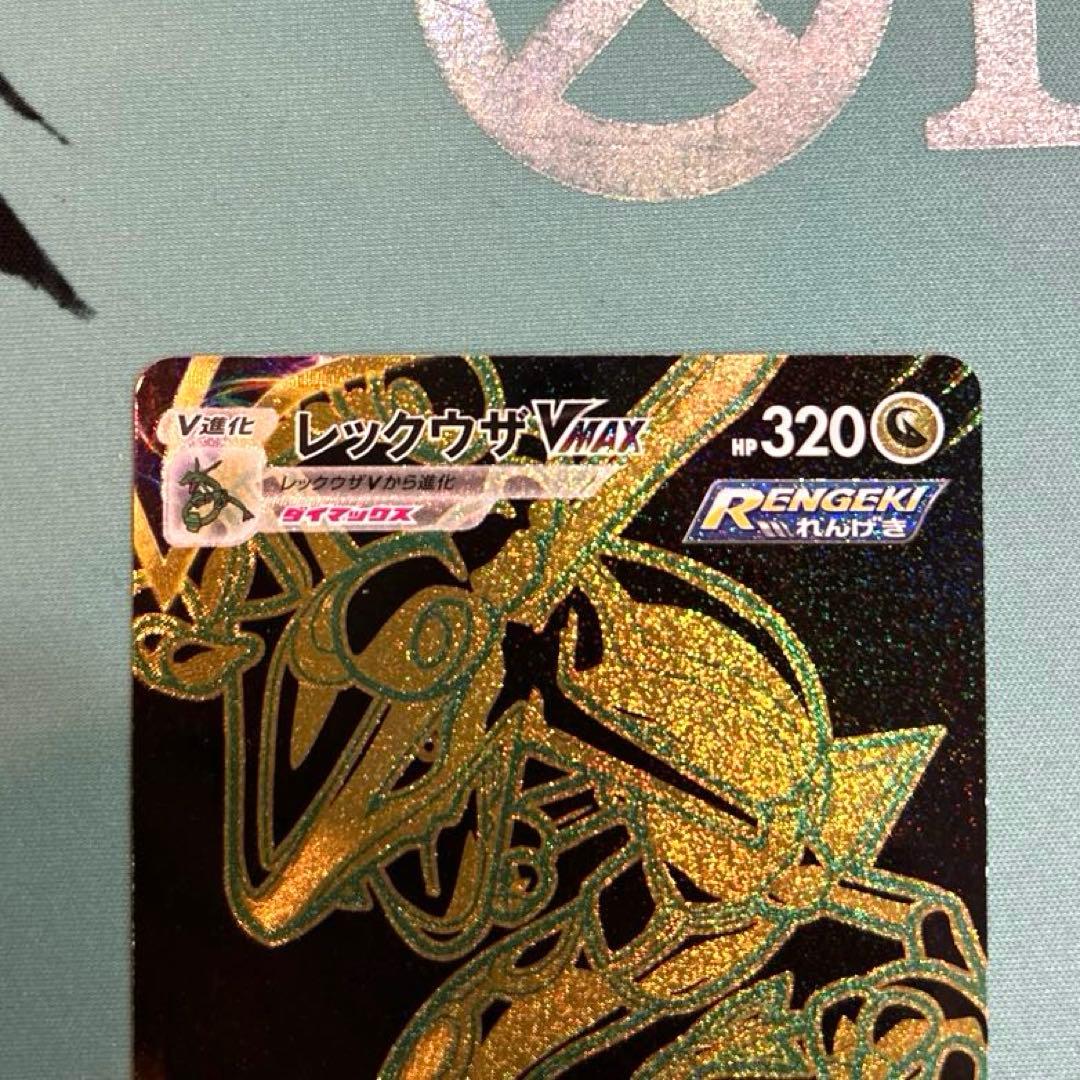 ポケカ ポケモンカード レックウザ Vmax UR