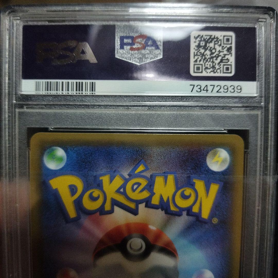 ひかるミュウ PSA10 ひかる伝説