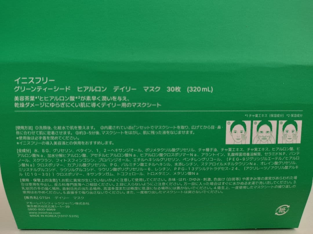 イニスフリーグリーンティセラミドミルクトナークリームパッククレンザーシートマスク