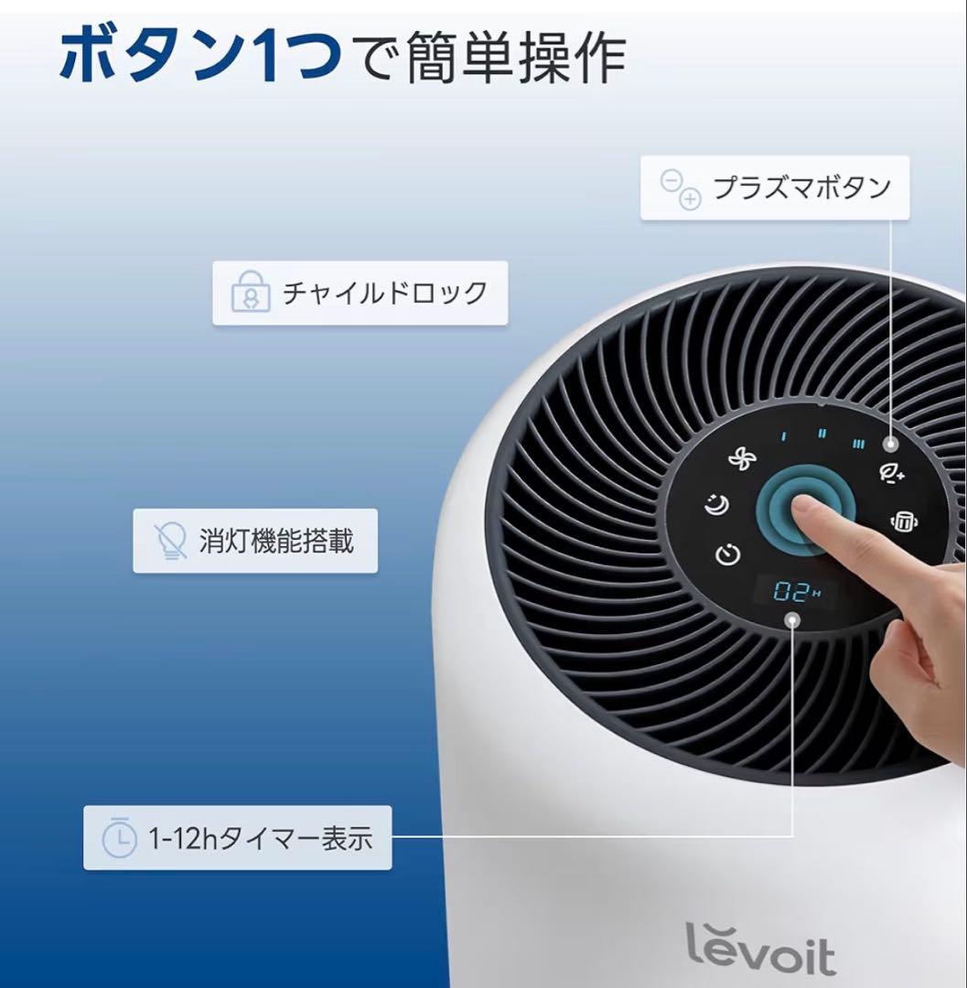 Levoit Core300 PlasmaPro 空気清浄機 花粉PM2.5