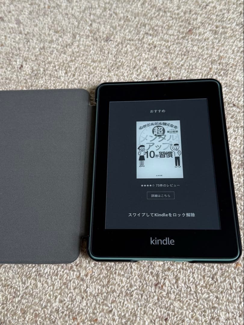 Kindle Paperwhite 本体　ケース付き