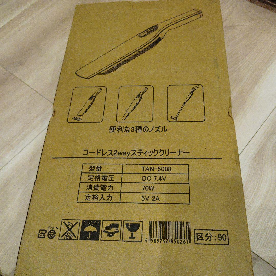 日本文化センター　コードレス2wayスティッククリーナー