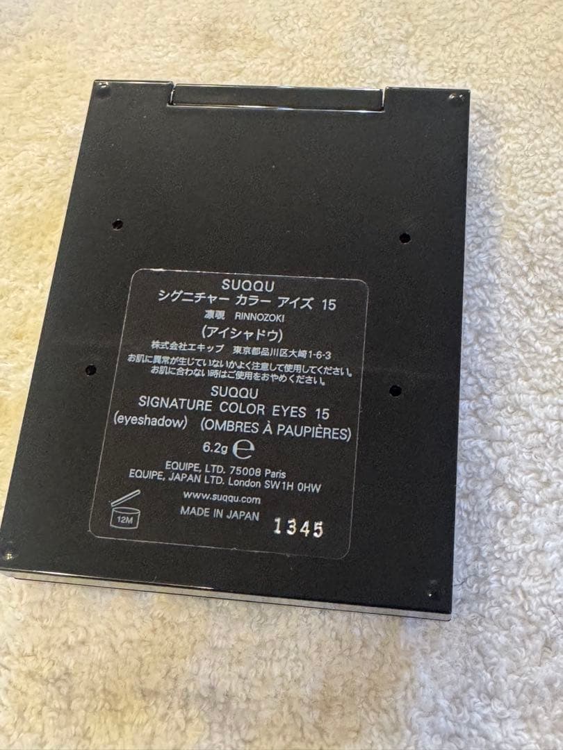 SUQQU シグ二チャーカラーアイズ 15 凛覗