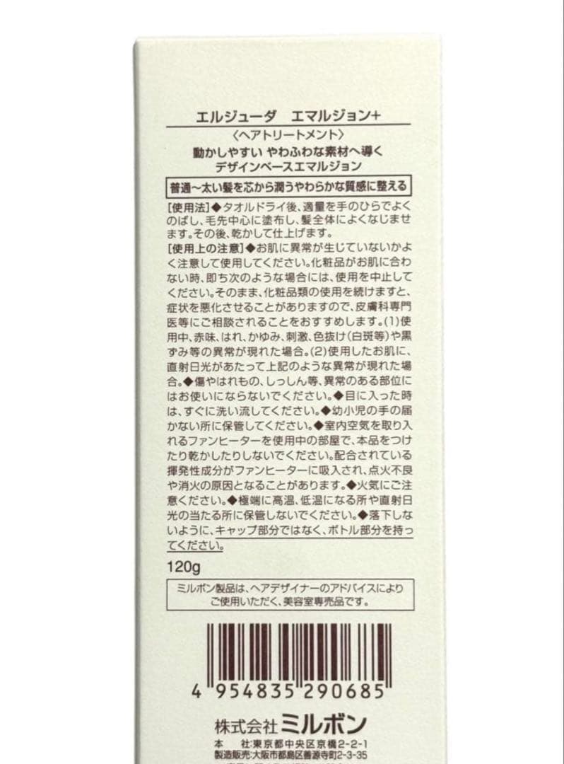 ミルボン エルジューダ エマルジョン＋120g 3本