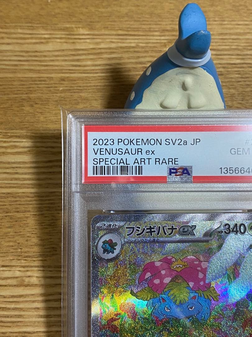フシギバナex SAR ポケモンカード151 PSA10