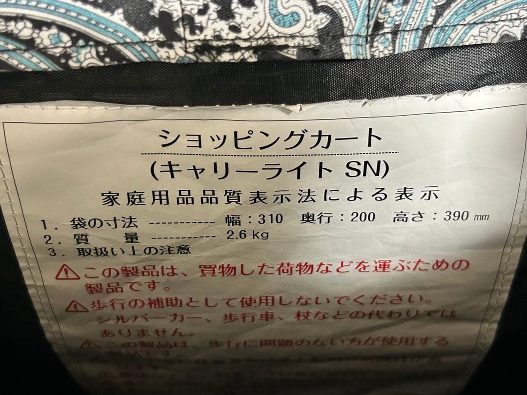 ♪ウィズワン キャリーライトSN ペイズリー ショッピングカート♪
