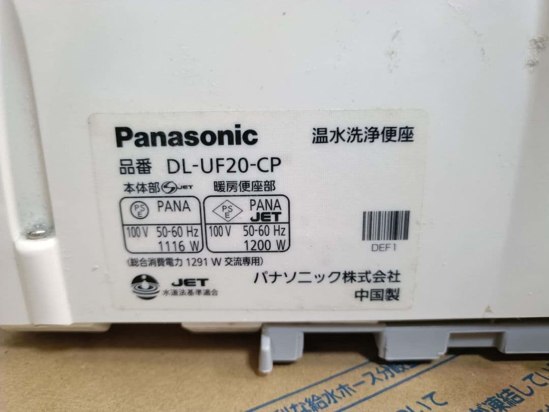 パナソニック電気温水便坐 ウォシュレット シャワートイレDL-UF20-CP