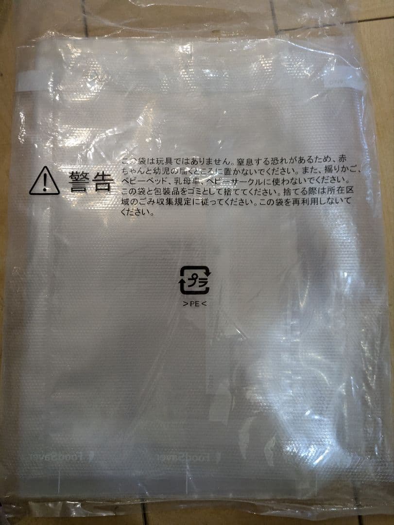 FoodSaver 真空保存機能付き