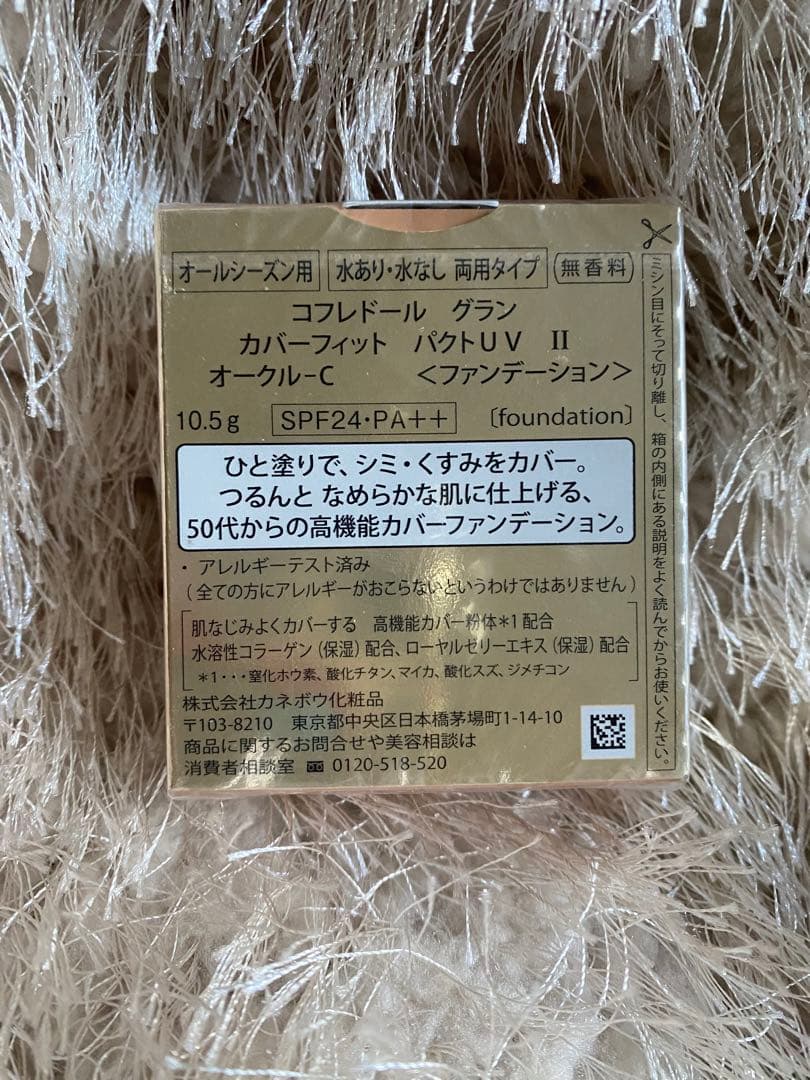 新品　廃盤　コフレドール　グラン　カバーフィット　パクトUV オークル-C