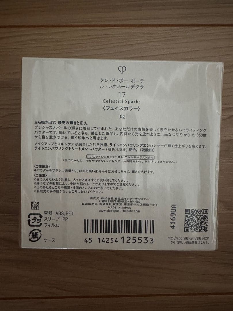 新品クレ・ド・ポー ボーテ ル・レオスールデクラ 17 本体　10g