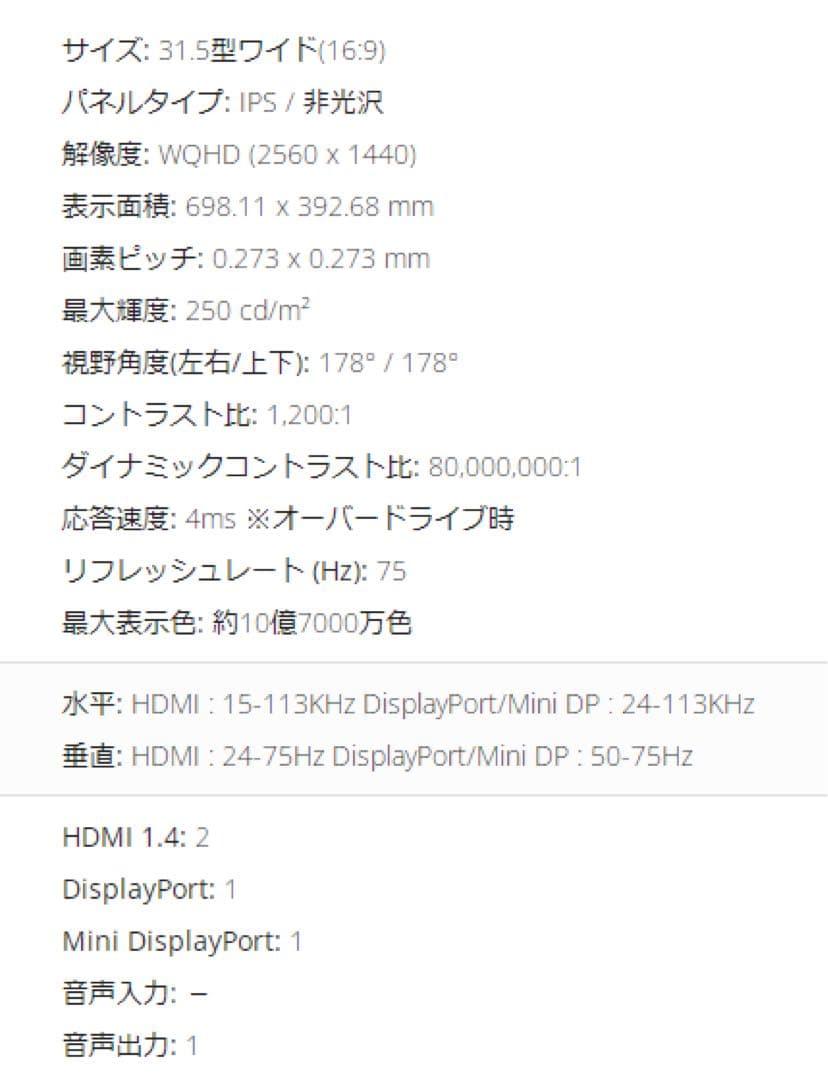 アベ31.5型 WQHD HDR10対応 超薄型デザインIPS液晶モニター