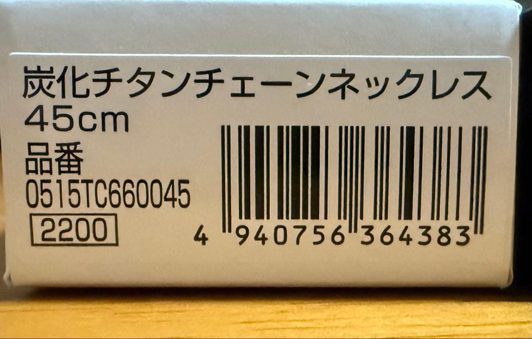 炭化チタンチェーンネックレス45cm