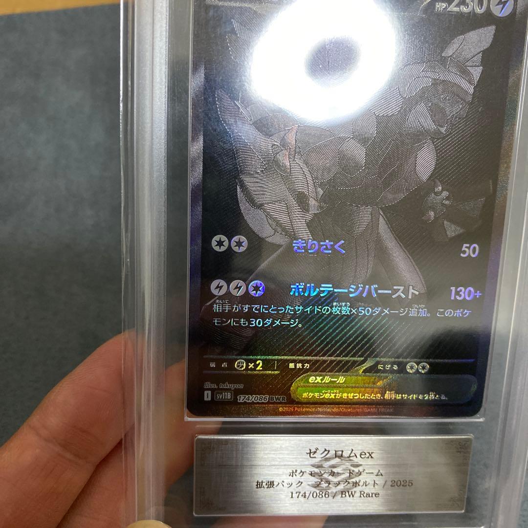 [ARS10+][SV11B・174/086 | BWR] ゼクロム