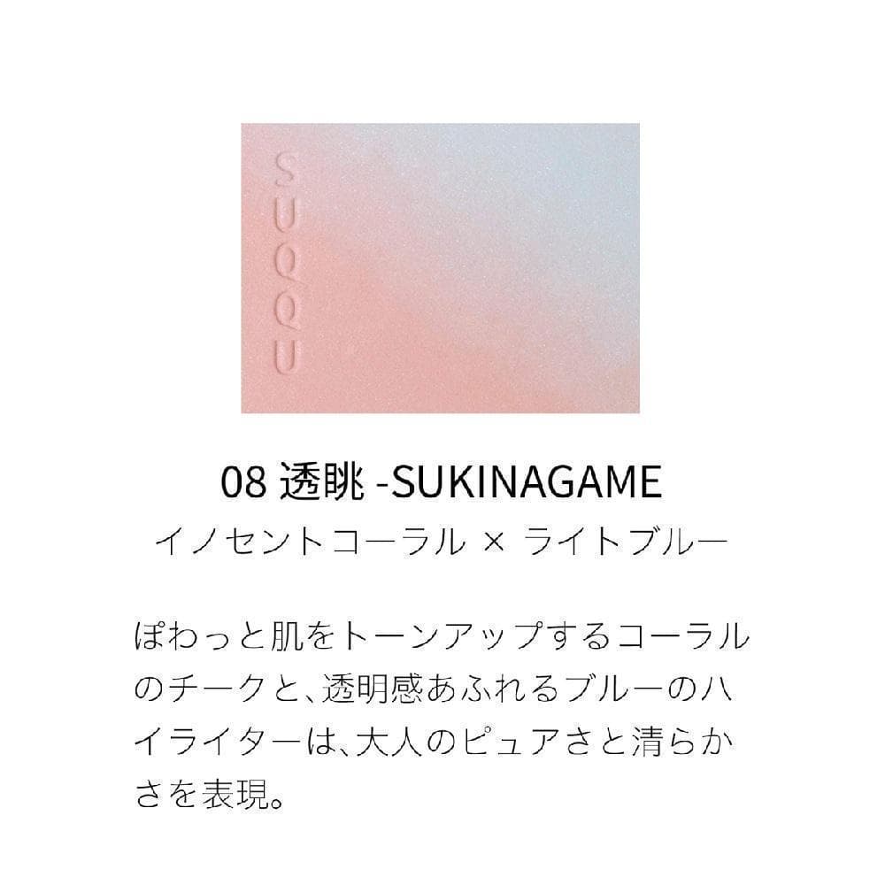 SUQQU ブラーリング カラー ブラッシュ 08 透眺 SUKINAGAME