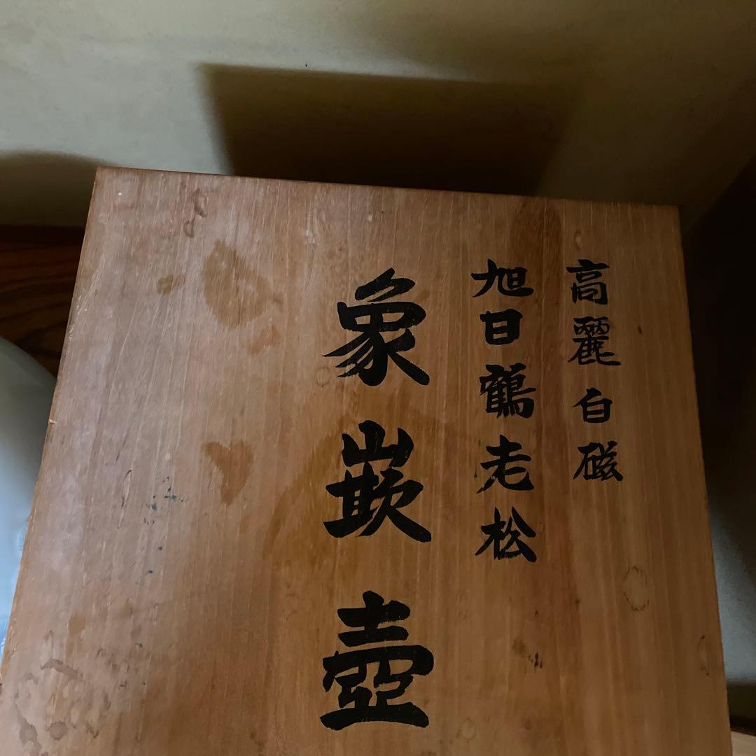 高麗白磁の象嵌（ぞうがん）壺　大壺 旭日鶴老松　象嵌壺　40x40