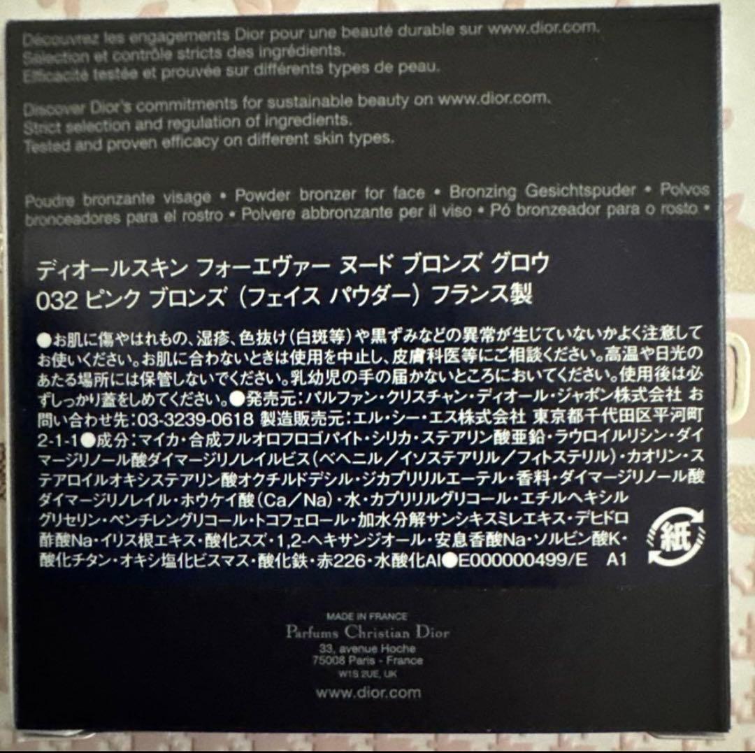 ディオールスキンフォーエヴァーヌードブロンズグロウ032ピンクブロンズ