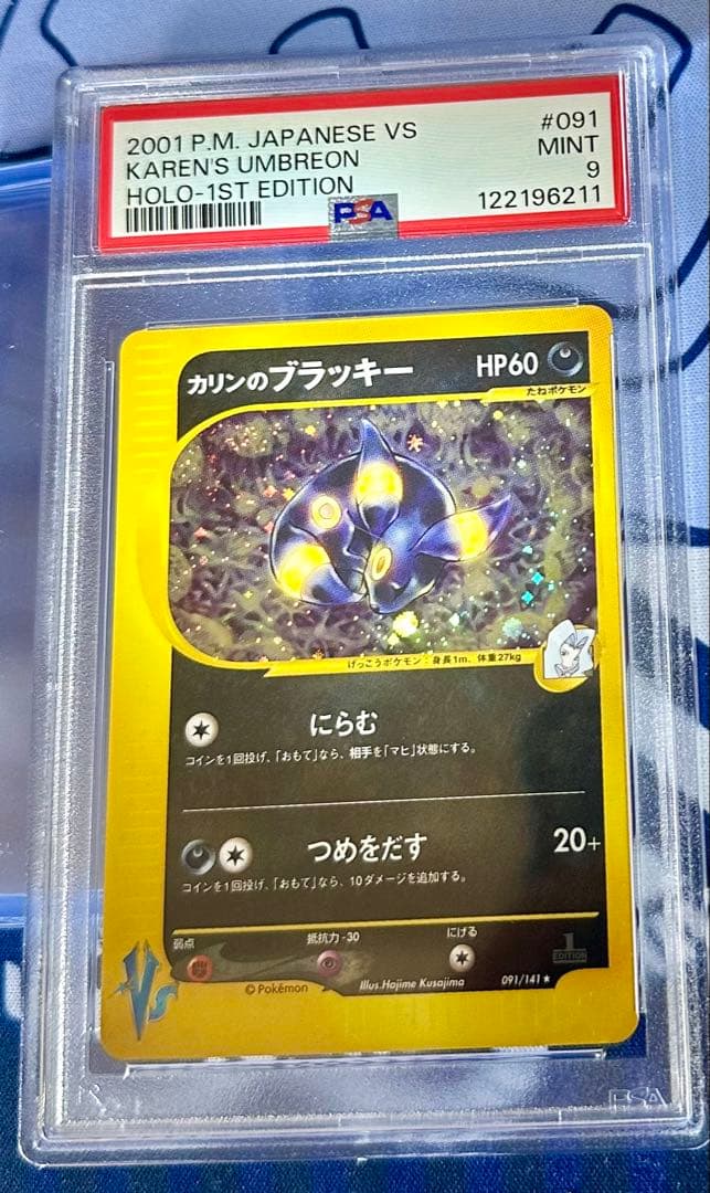 カリンのブラッキー 1st Ed ホロ 091/141 PSA 9