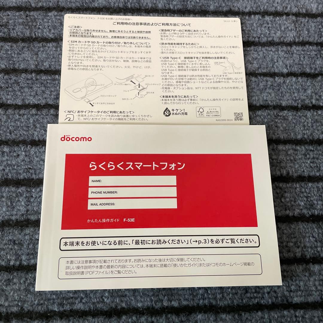 44 らくらくスマートフォン F-53E 128GB SIMフリー