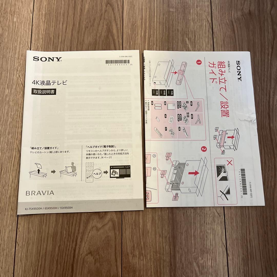 SONY BRAVIA KJ-55X9500H　テレビスタンド部品　取扱説明書