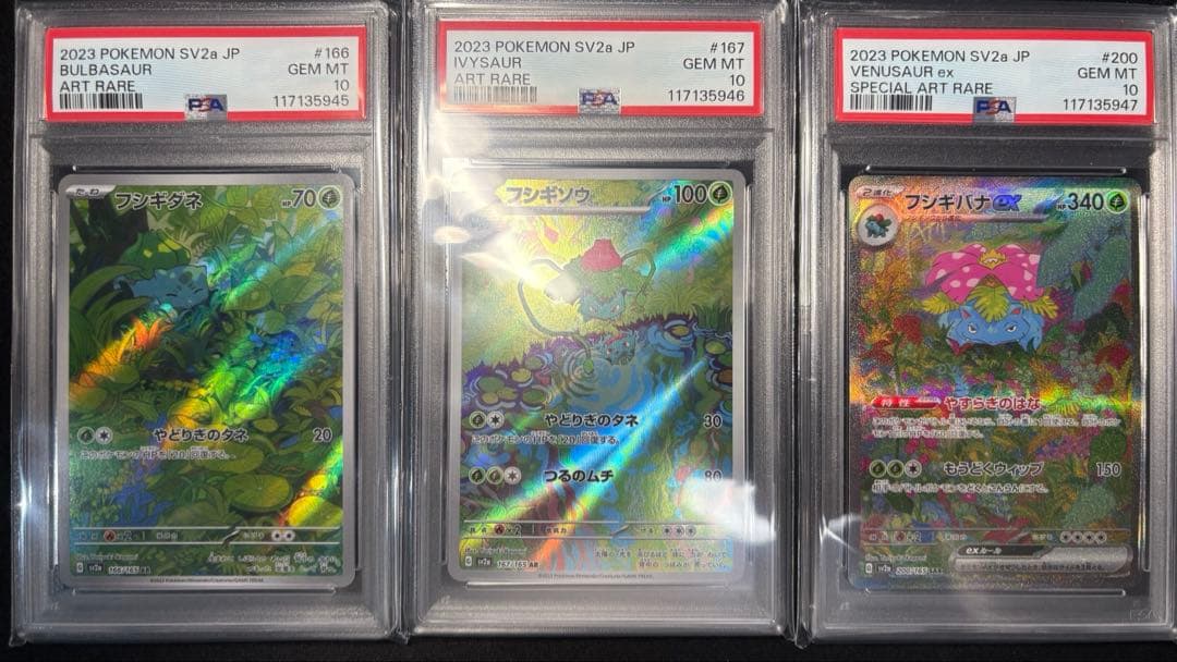 【9連番/ PSA10】 151 御三家 進化ライン