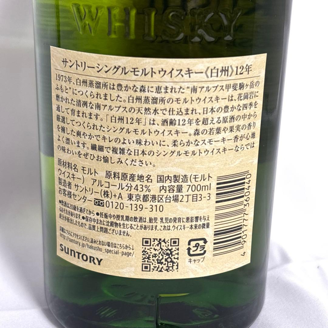 サントリーウイスキー 白州 12年 【新品未開封】