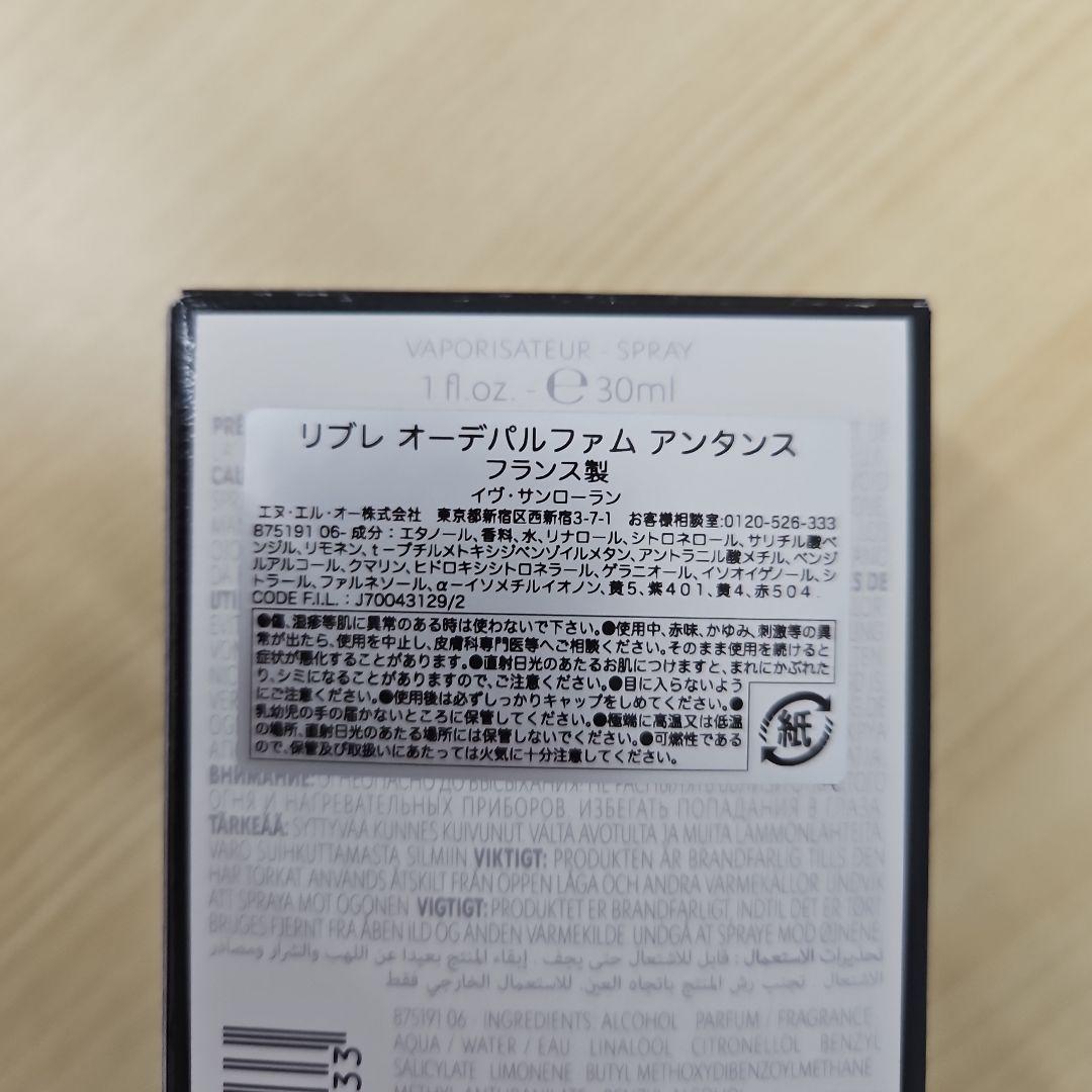 値下げ交渉お待ちしてます！コメント歓迎　イヴサンローラン　リブレ 30ml