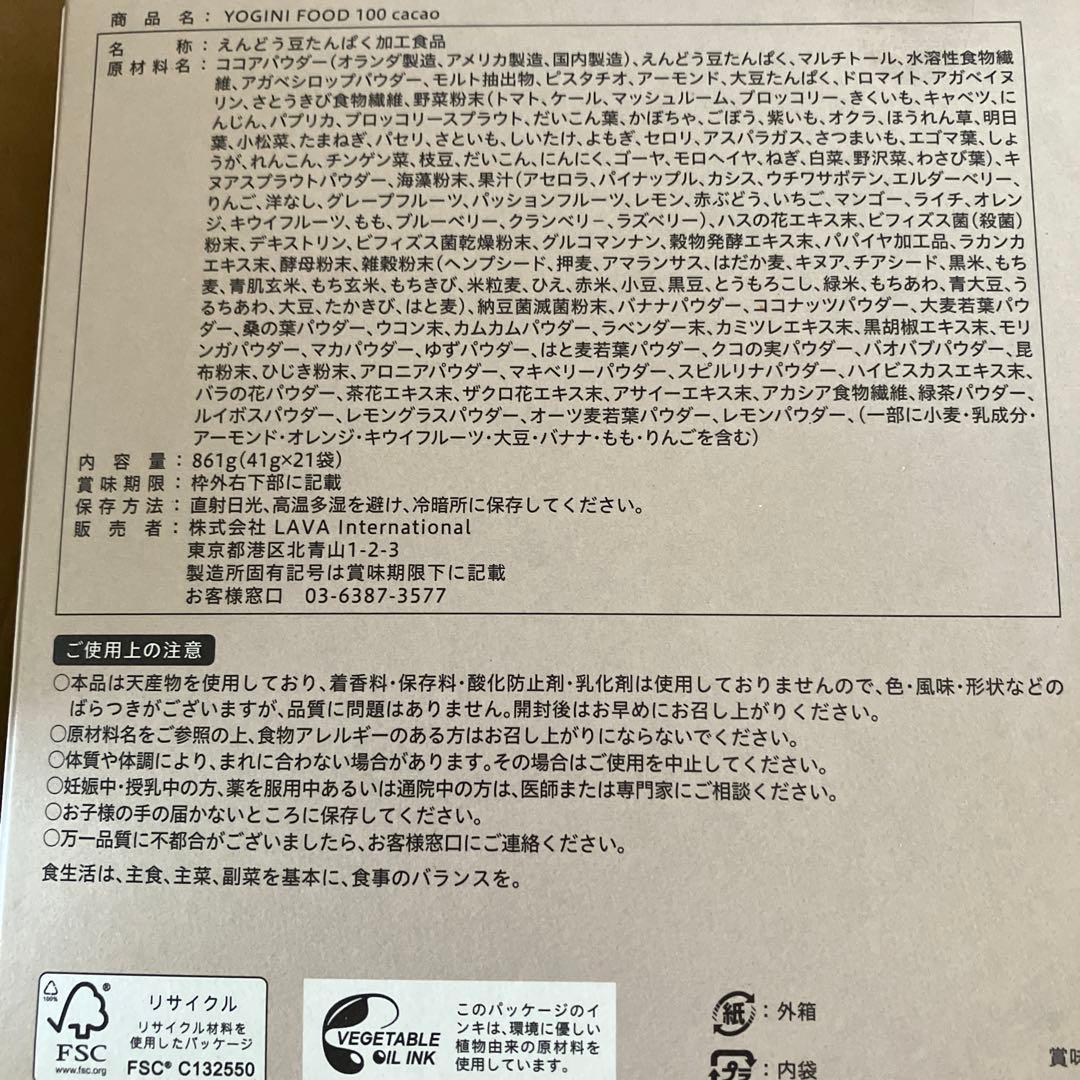 ダイエットドリンク YOGINI FOOD100 cacao