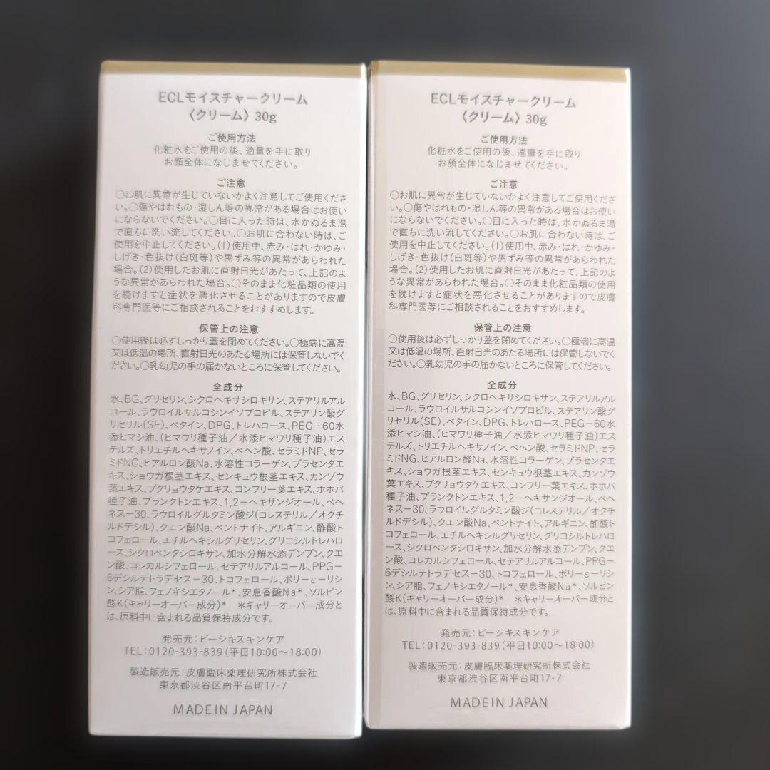ECLモイスチャークリーム＆ イオンリフティック