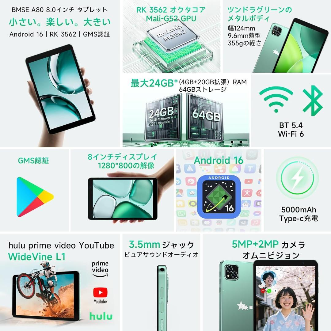 ✨最新版8インチタブレット✨ BMSE♡A80 付属品完備 動作確認済み✨